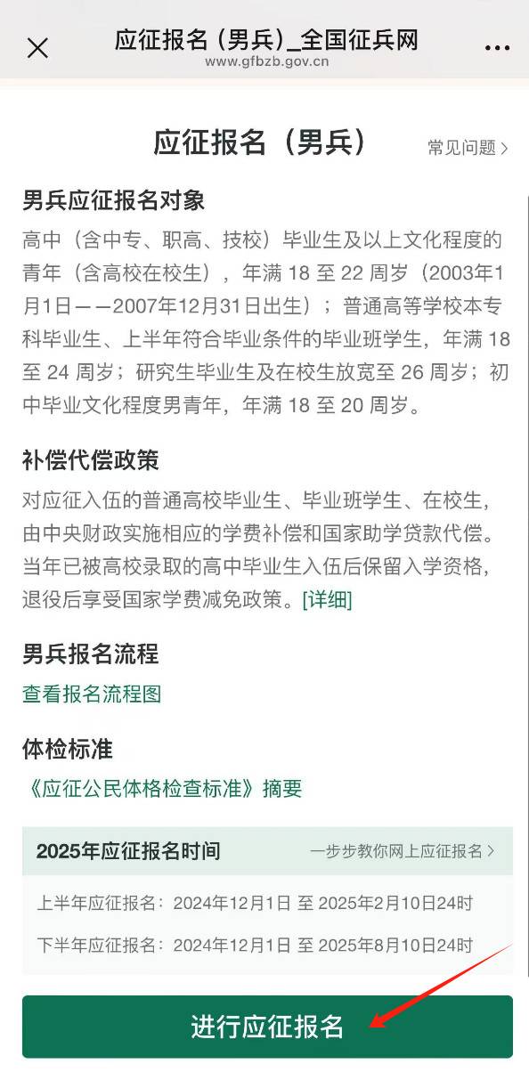 2025年征兵报名,今日开始!