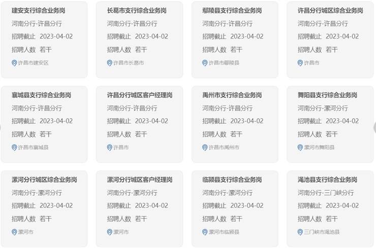 2023年中国农业银行河南分行公开招聘工作人员公告