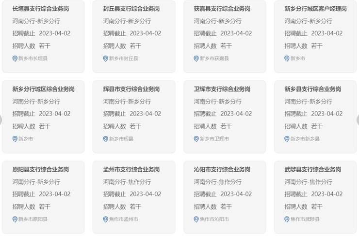 2023年中国农业银行河南分行公开招聘工作人员公告