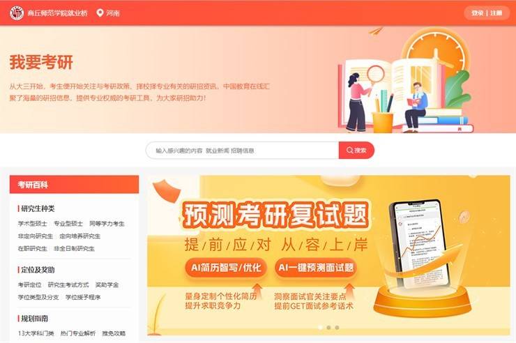 商丘师范学院“百日冲刺促就业”服务正式开启，点亮未来职场之路！