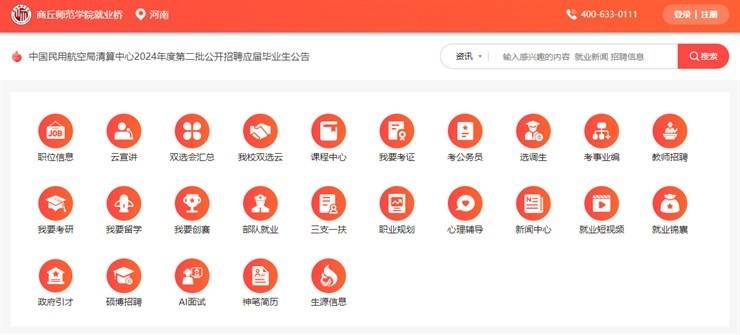 商丘师范学院“百日冲刺促就业”服务正式开启，点亮未来职场之路！