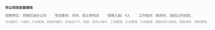2025年中国石化河南分公司公开招聘500余名工作人员