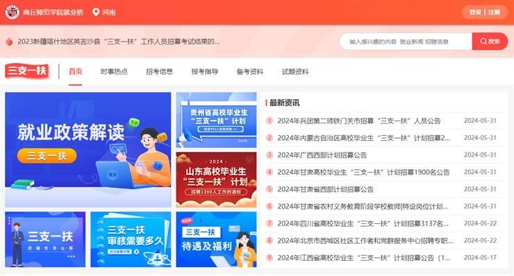 商丘师范学院“百日冲刺促就业”服务正式开启，点亮未来职场之路！