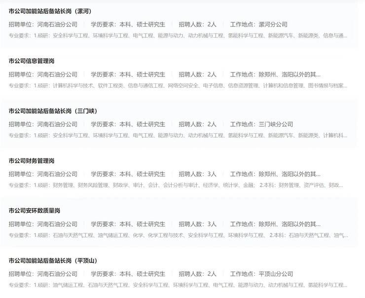 2025年中国石化河南分公司公开招聘500余名工作人员
