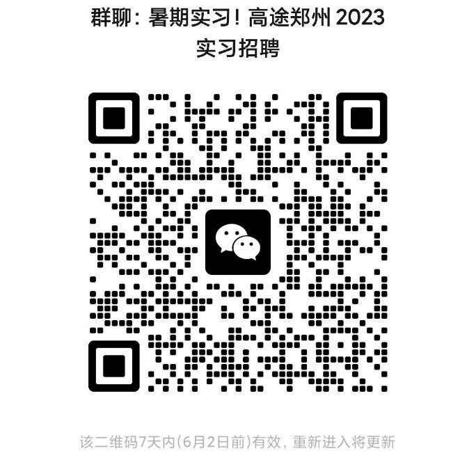 暑期实习!郑州高途2023短期实习岗位全面开启招聘啦~