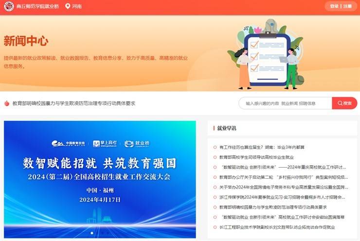 商丘师范学院“百日冲刺促就业”服务正式开启，点亮未来职场之路！