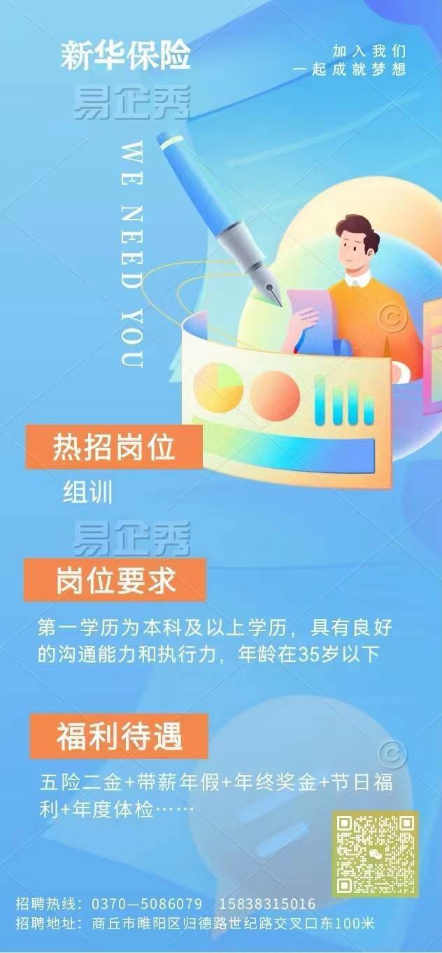 新华保险招聘公告