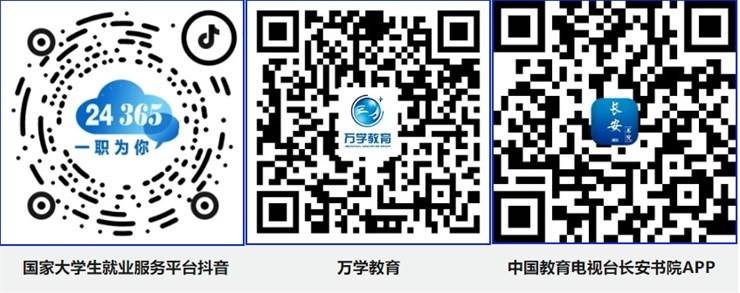 课程预告 | 教育部“互联网+就业指导”公益直播课：领悟生涯智慧，开启精彩人生