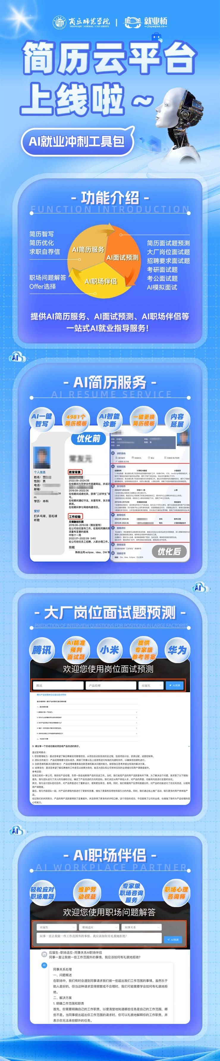 商丘师范学院“百日冲刺促就业”服务正式开启，点亮未来职场之路！
