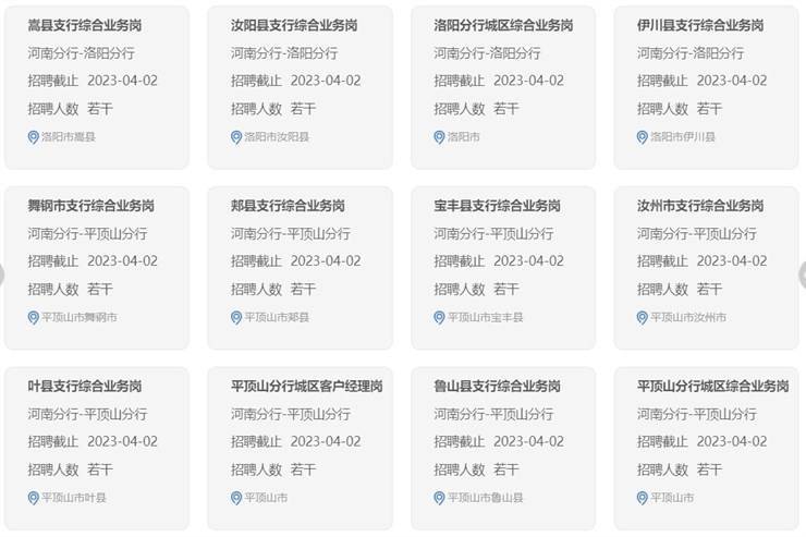 2023年中国农业银行河南分行公开招聘工作人员公告