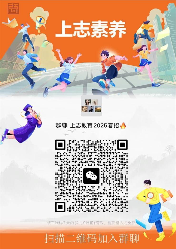 上志教育科技有限公司-2025春招新增优质岗位