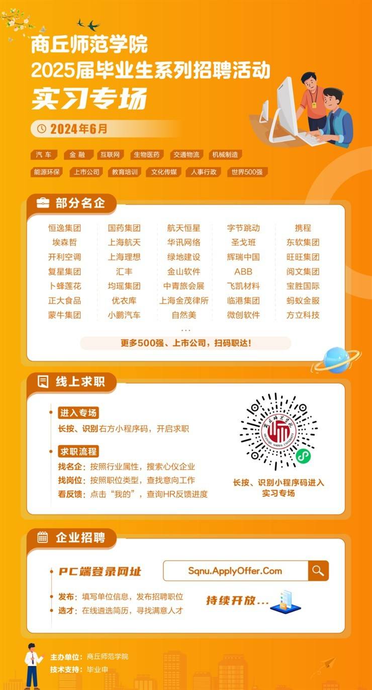 实习专场 | 商丘师范学院2025届毕业生系列招聘活动