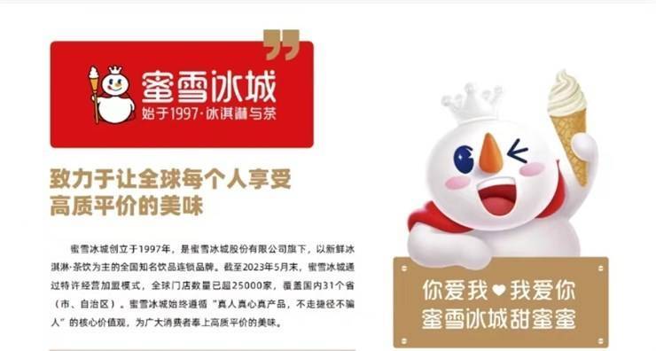 重磅！蜜雪冰城2024届校园招聘启动！四大平台，十类岗位！