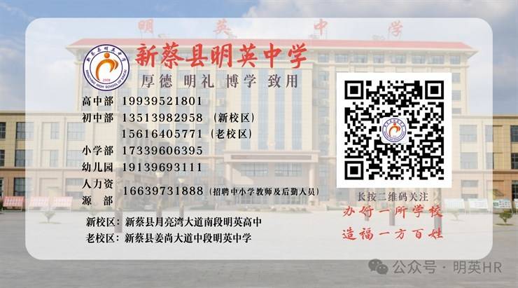 新蔡县明英高级中学2026年教师招聘简章