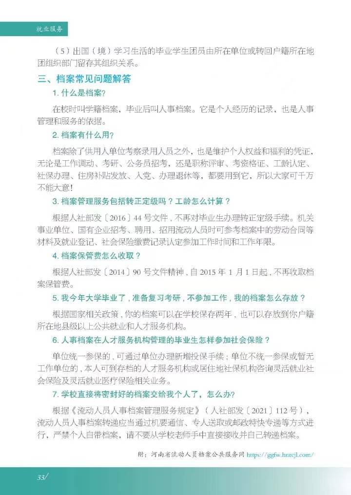 河南省大学生就业创业服务指南