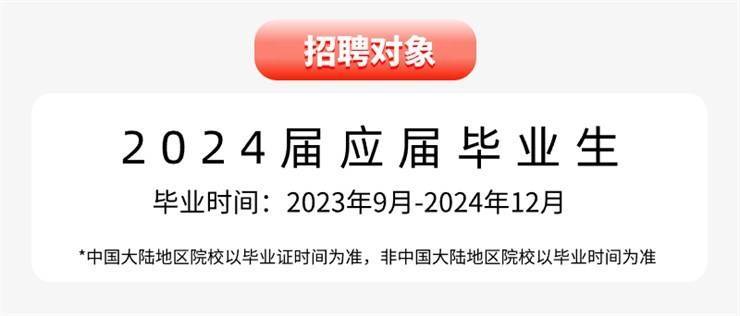 重磅！蜜雪冰城2024届校园招聘启动！四大平台，十类岗位！