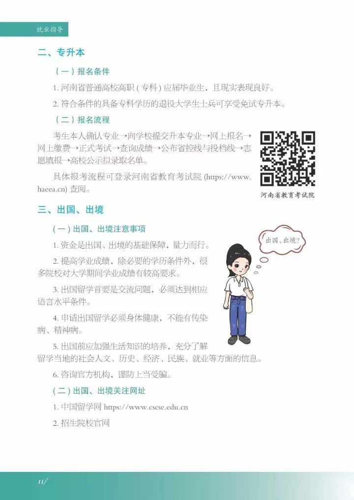 河南省大学生就业创业服务指南