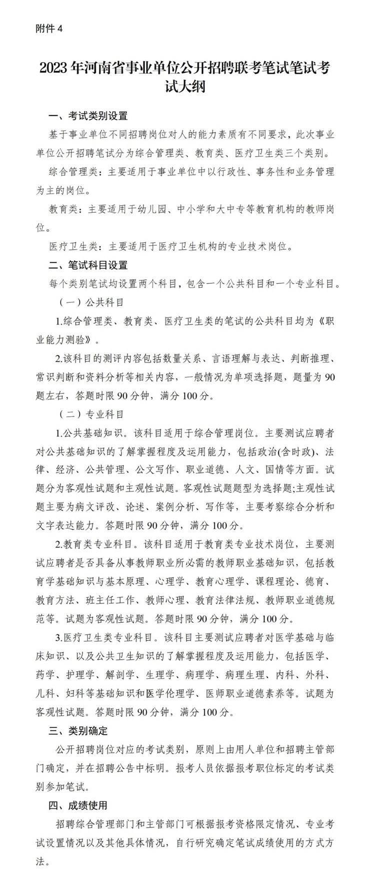 共467名！南阳市直和3个功能区所属事业单位面向社会公开招聘工作人员