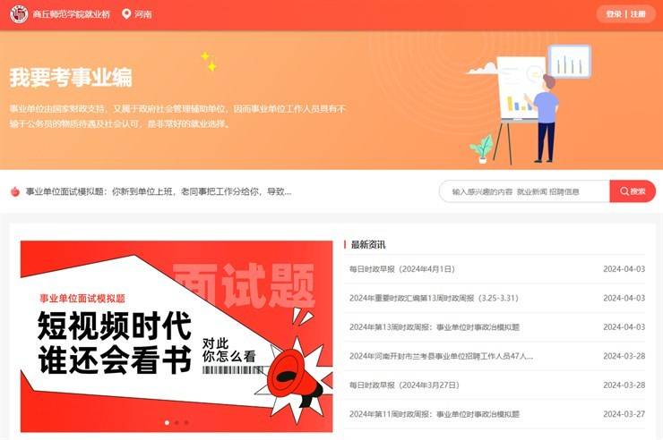 商丘师范学院“百日冲刺促就业”服务正式开启，点亮未来职场之路！