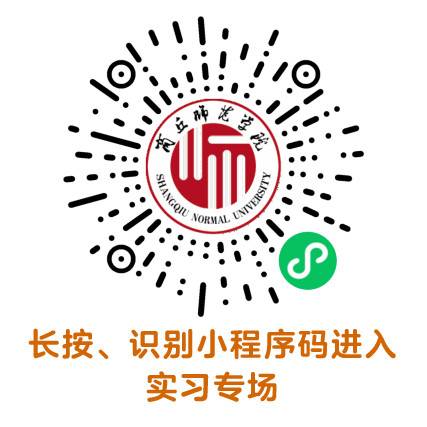 实习专场 | 商丘师范学院2025届毕业生系列招聘活动