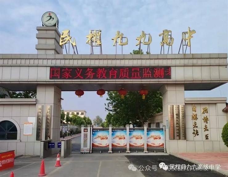民权县九九高级中学2025年春季教师招聘公告