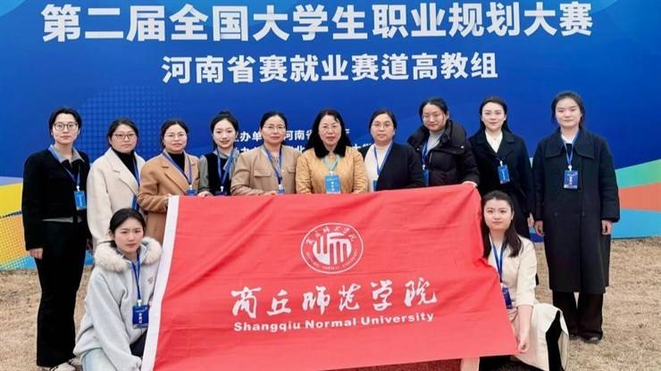喜报 | 我校在第二届全国大学生职业规划大赛河南省赛中荣获佳绩