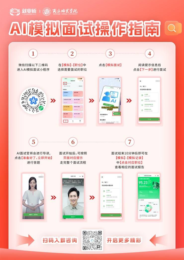 商丘师范学院“百日冲刺促就业”服务正式开启，点亮未来职场之路！