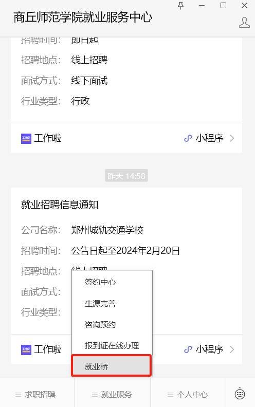 商丘師范學院2024屆畢業生“百日沖刺”線上雙選會