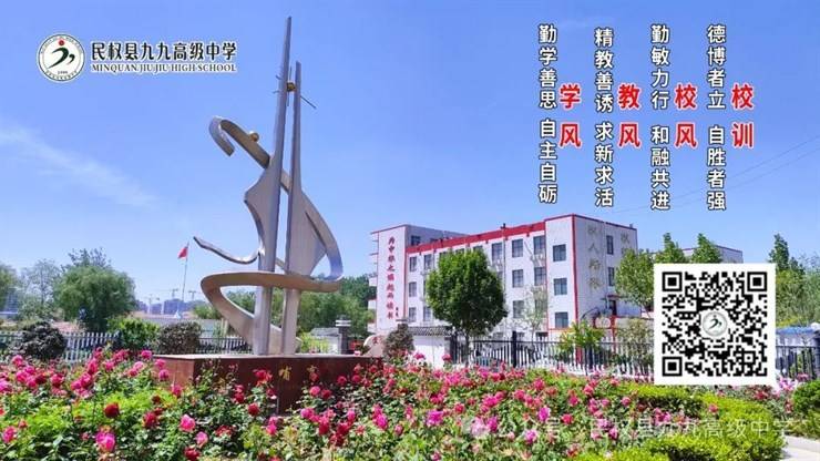 民权县九九高级中学2025年春季教师招聘公告