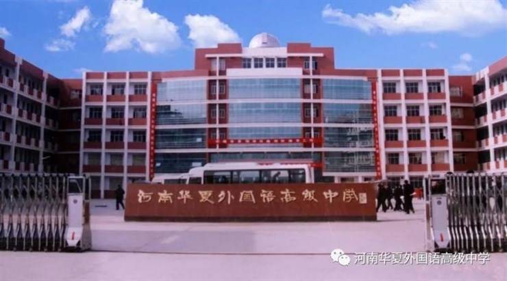 华夏中学2023教师招聘