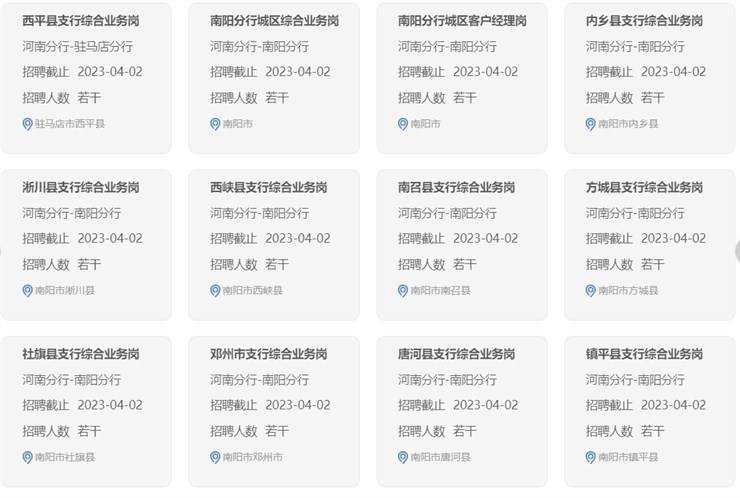 2023年中国农业银行河南分行公开招聘工作人员公告