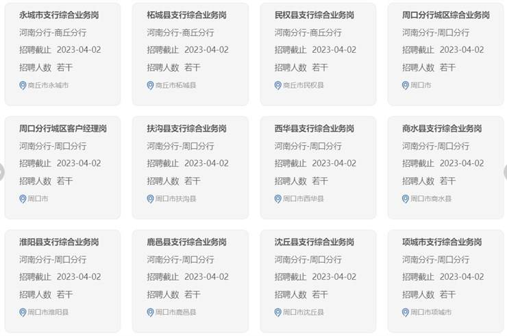 2023年中国农业银行河南分行公开招聘工作人员公告