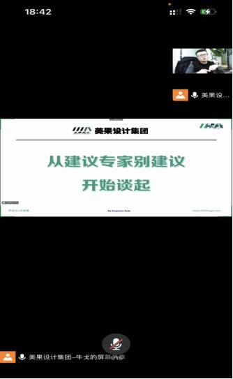 【启梦大讲堂】牛戈——设计的尽头,从建议专家别建议开始