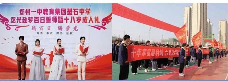 【招聘4711】郑州一中教育集团基石中学招聘教师公告
