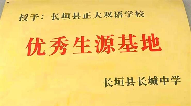 【招聘4542】长垣市正大双语学校2025年招聘语文、数学教师公告