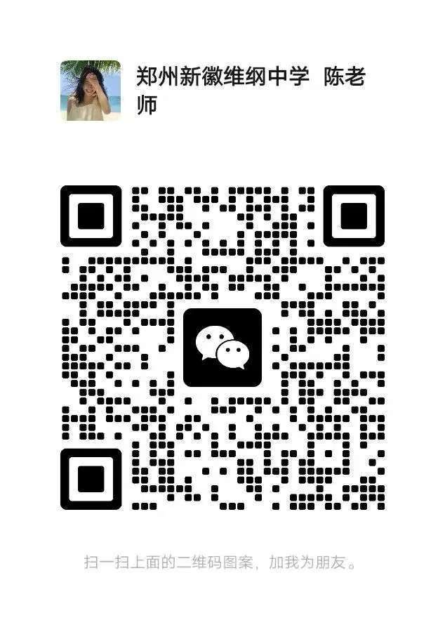 【招聘4567】无笔试!郑州新徽维纲中学招聘教师