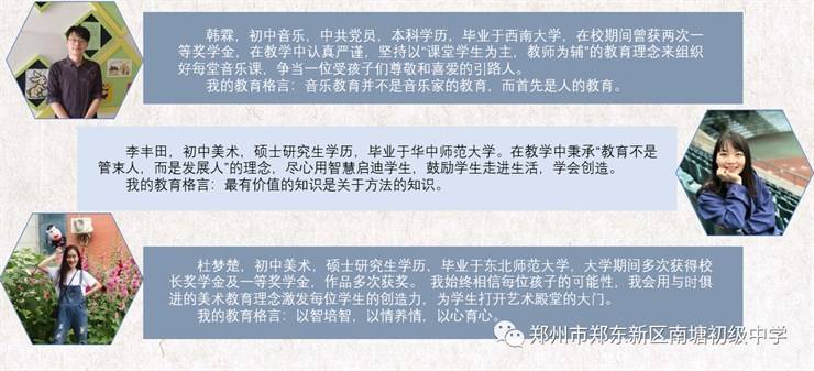 【招聘4328】郑东新区南塘初级中学招聘代课教师公告