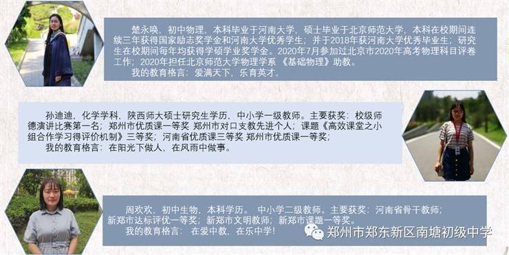 【招聘4328】郑东新区南塘初级中学招聘代课教师公告