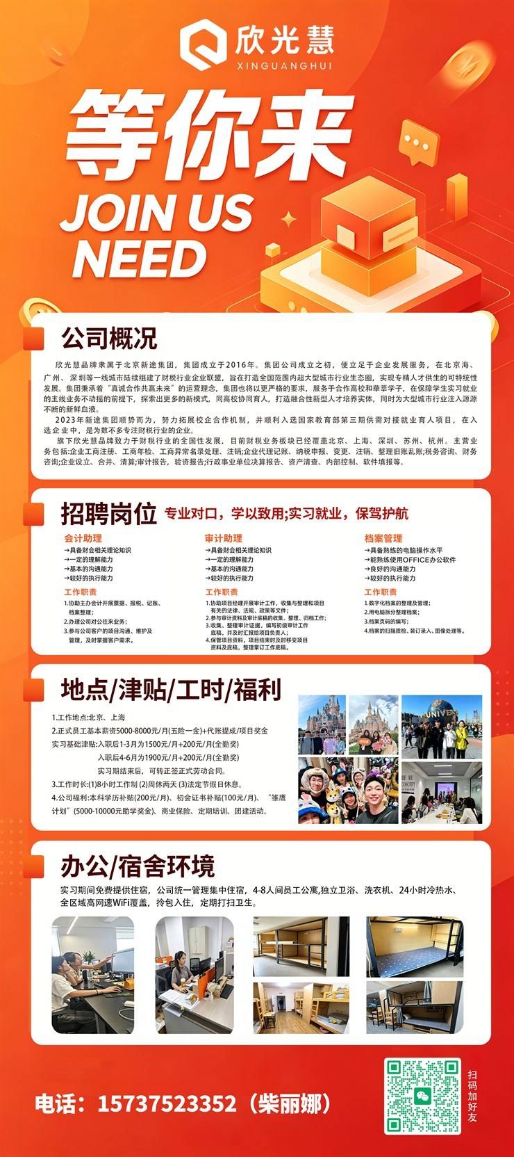招聘图片