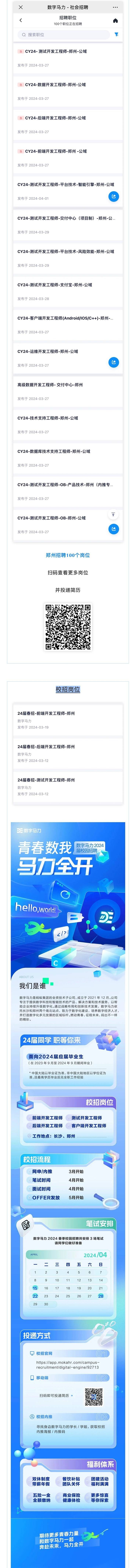 六险一金+双休！数字马力郑州招聘（社招+校招）蚂蚁集团全子公司