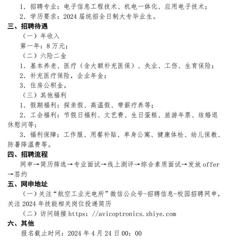 航空工业光电所（洛阳）2024届校园招聘