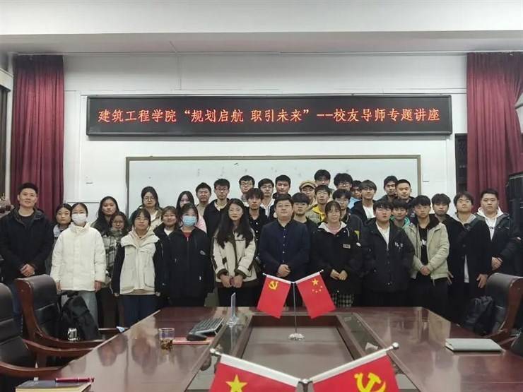 建筑工程学院举办“规划启航 职引未来”校友导师专题讲座