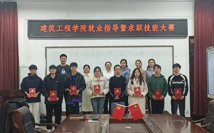 建筑工程学院就业指导暨求职技能大赛圆满落幕