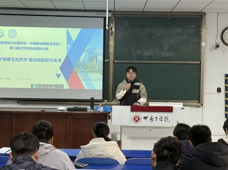 智能感知与仪器学院第三届全国大学生职业规划大赛动员会暨经验分享会顺利举行