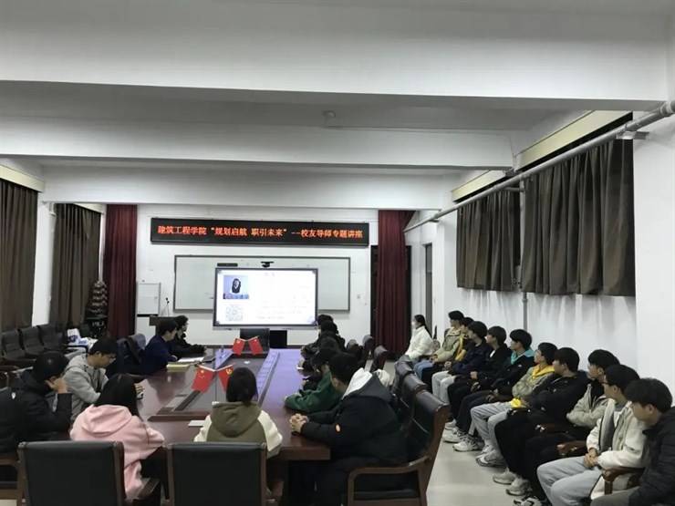 建筑工程学院举办“规划启航 职引未来”校友导师专题讲座