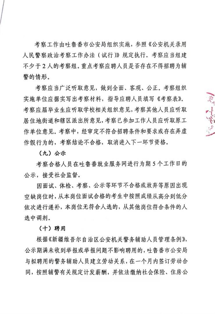 转发：吐鲁番市公安局2025年面向社会公招聘警务辅助人员公告