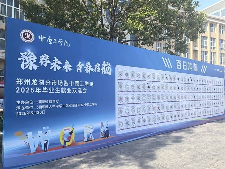 我校举办“百日冲刺”2025年毕业生就业 双选会
