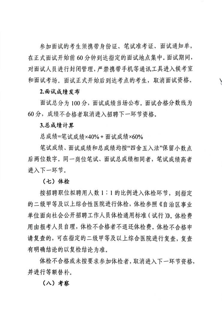 转发：吐鲁番市公安局2025年面向社会公招聘警务辅助人员公告