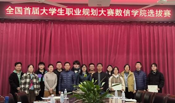 我院首届全国大学生职业规划大赛学院选拔赛圆满结束