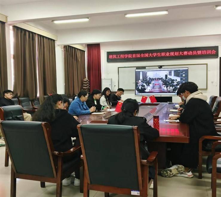 建筑工程学院首届全国大学生职业规划大赛动员暨培训会顺利开展